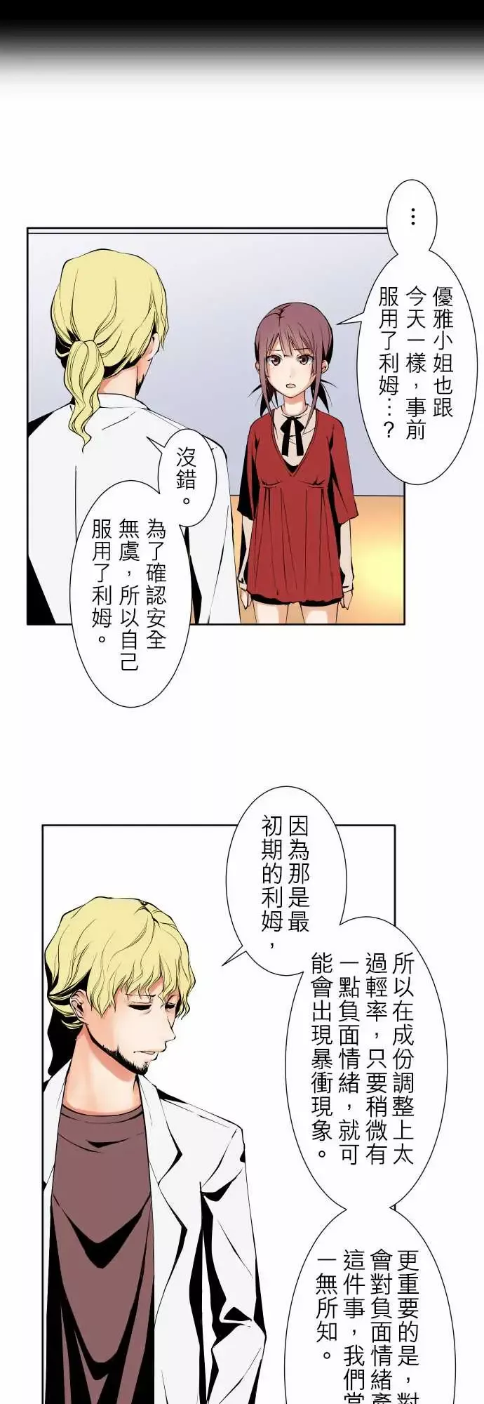 可爱兵器-No.118真相?1 - 图片 6