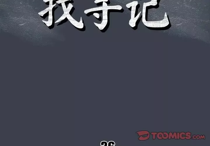 真命天女找寻记-第36话 - 图片 2
