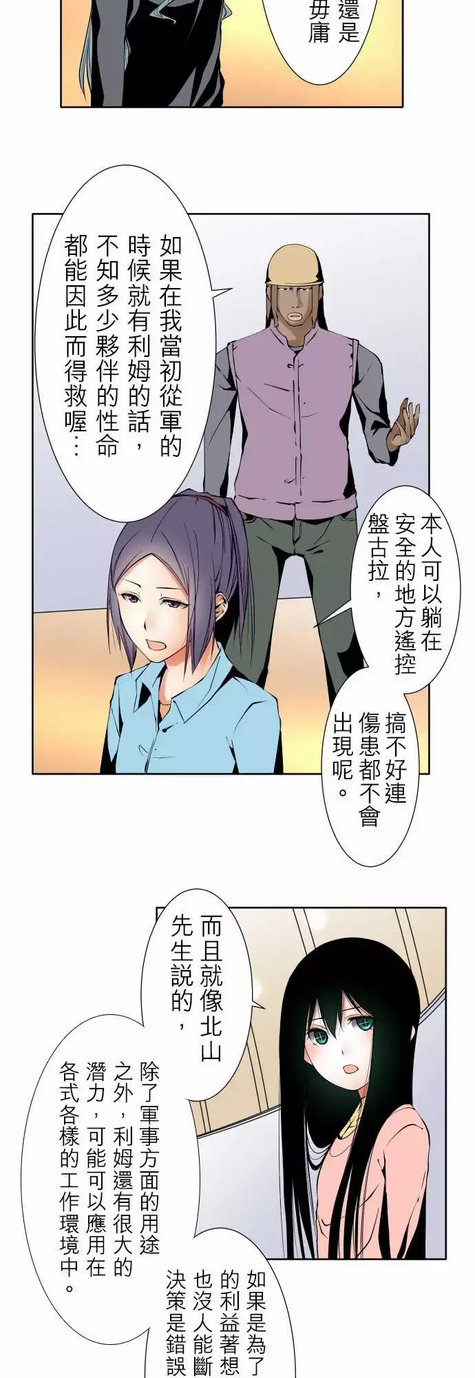 可爱兵器-No.118真相?1 - 图片 15