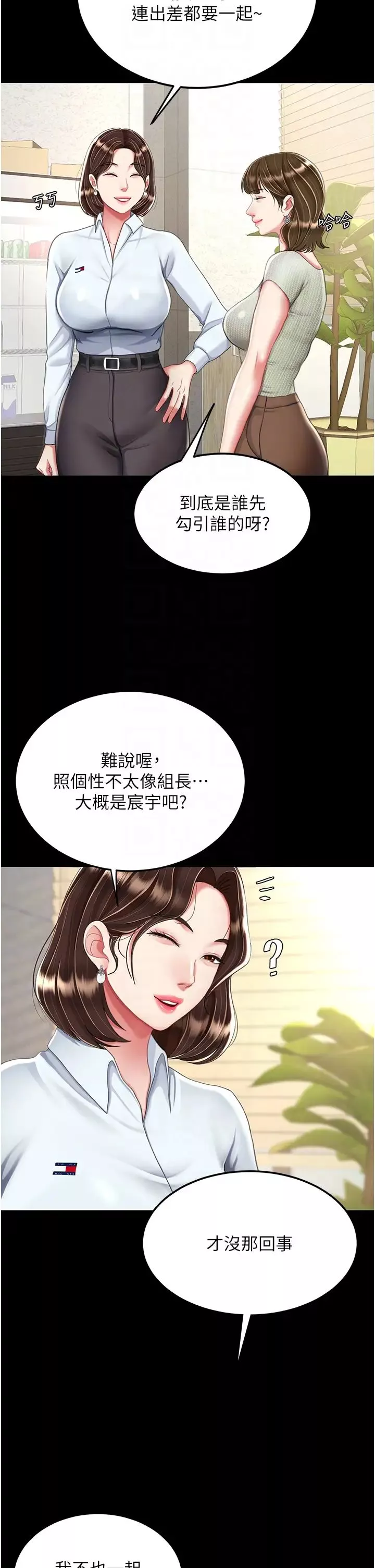 復仇母女丼第24話-刺激的遠端調教