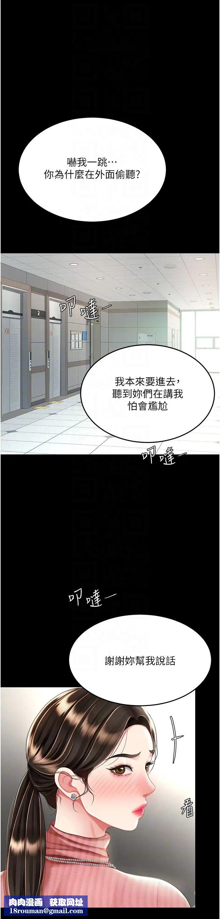 復仇母女丼第24话-刺激的远端调教