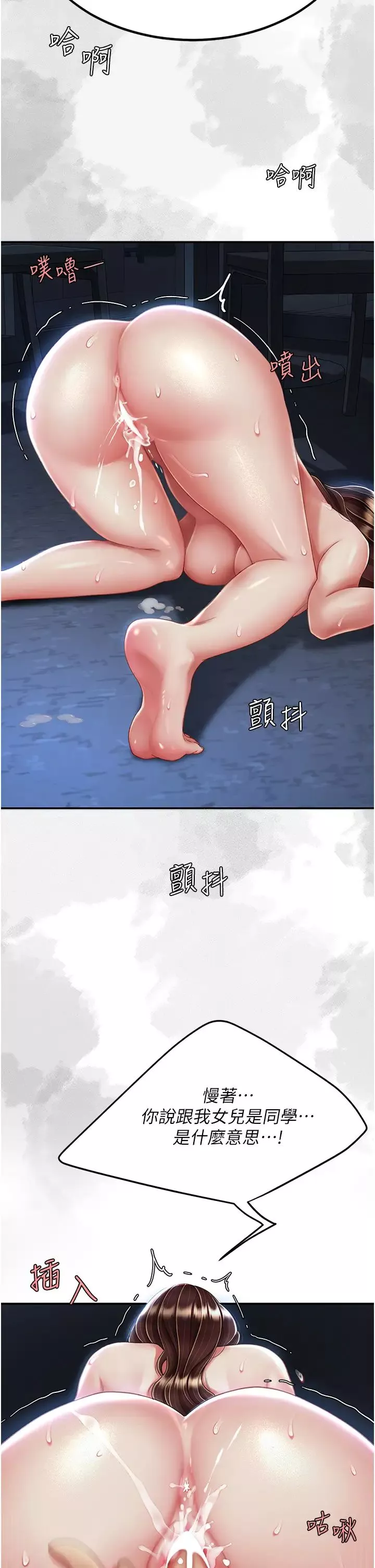 復仇母女丼-第24话-刺激的远端调教 - 图片 31