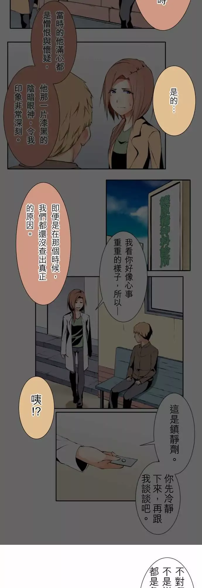 可爱兵器-No.119真相?2 - 图片 3