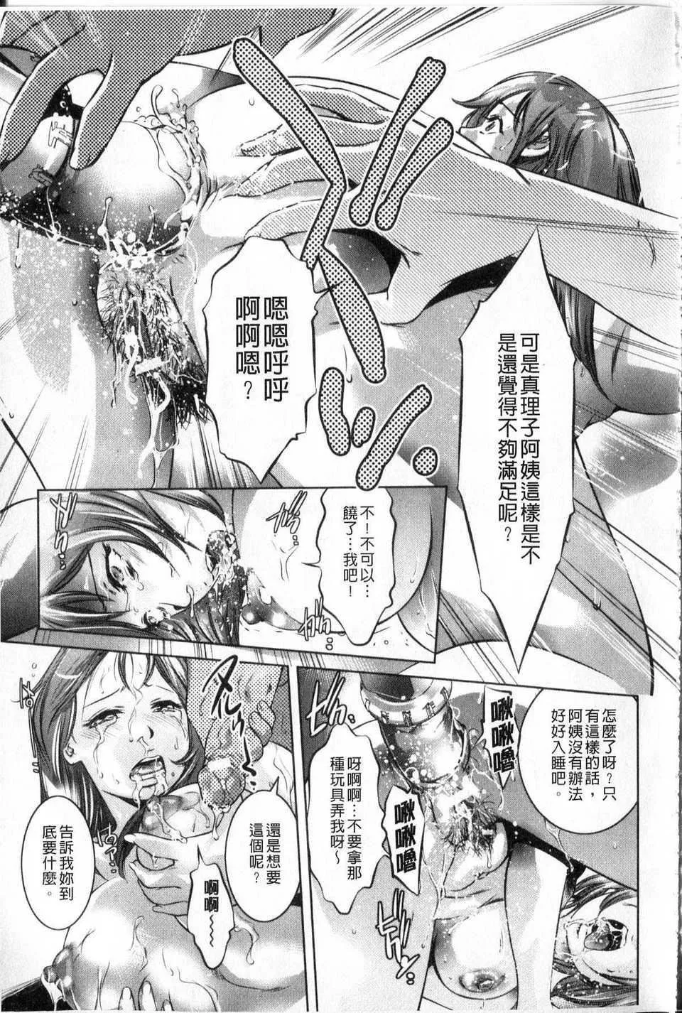 [中文][鬼洼浩久]隷嬢未亡人真理子-[中文][鬼洼浩久]隷嬢未亡人真理子 - 图片 88