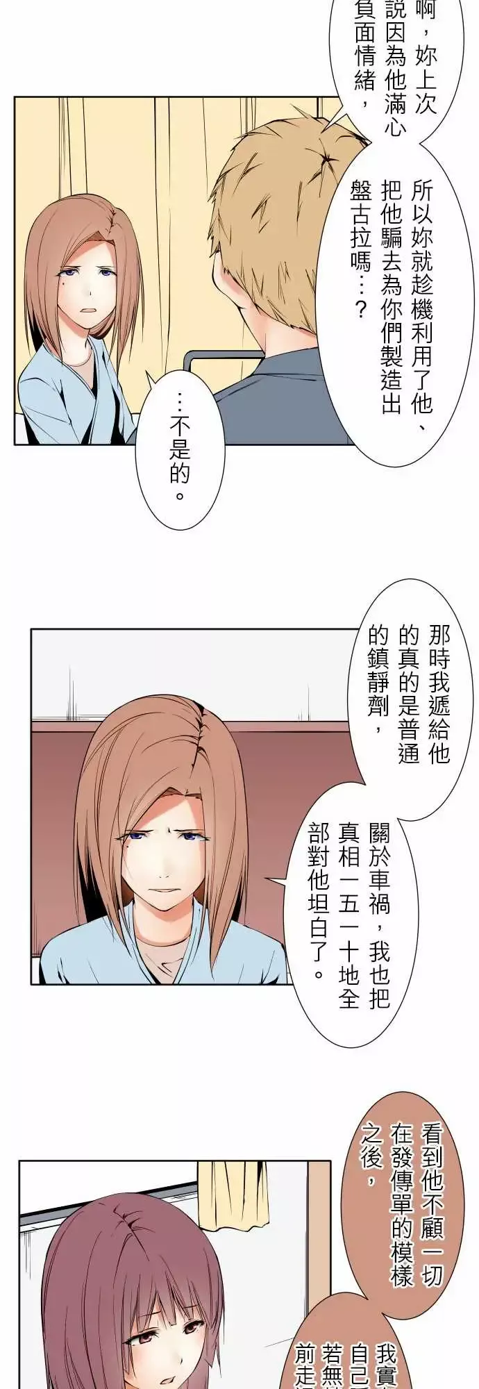 可爱兵器-No.119真相?2 - 图片 4
