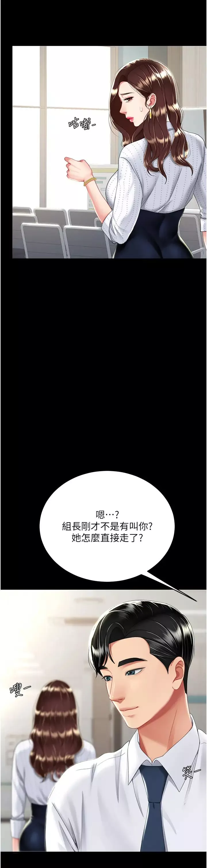 復仇母女丼-第24话-刺激的远端调教 - 图片 40