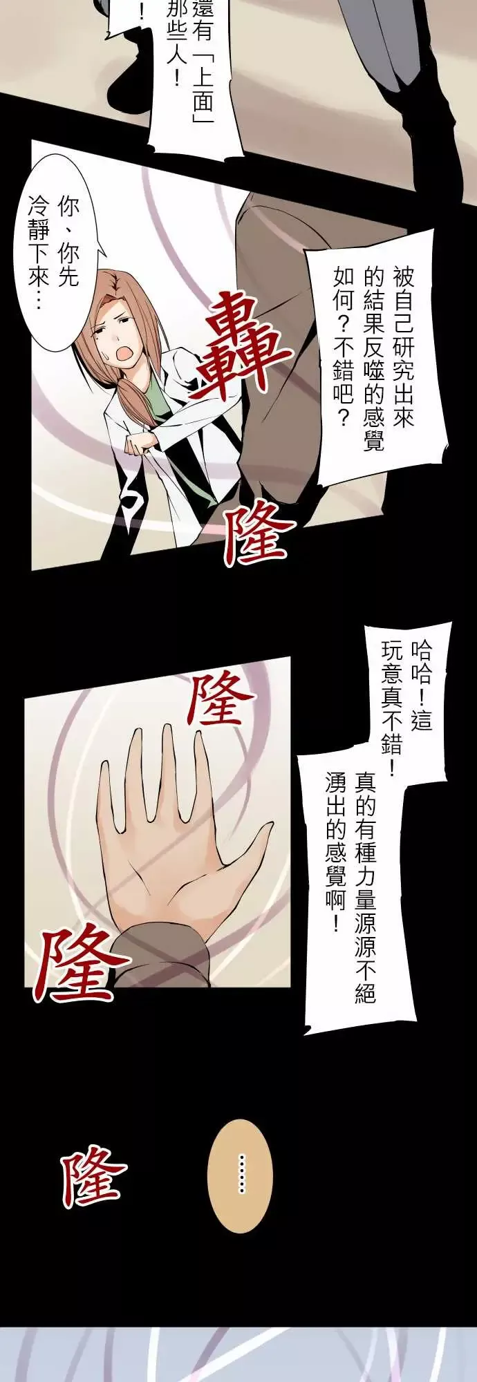 可爱兵器-No.119真相?2 - 图片 8