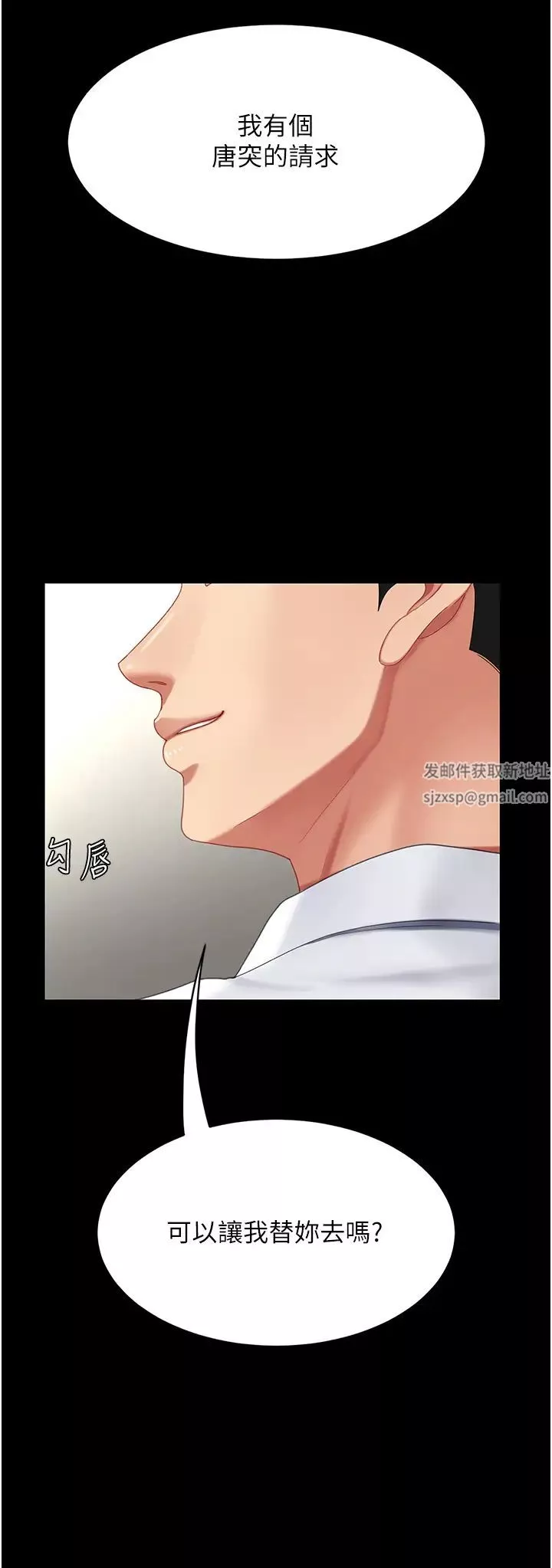 復仇母女丼-第24话-刺激的远端调教 - 图片 42