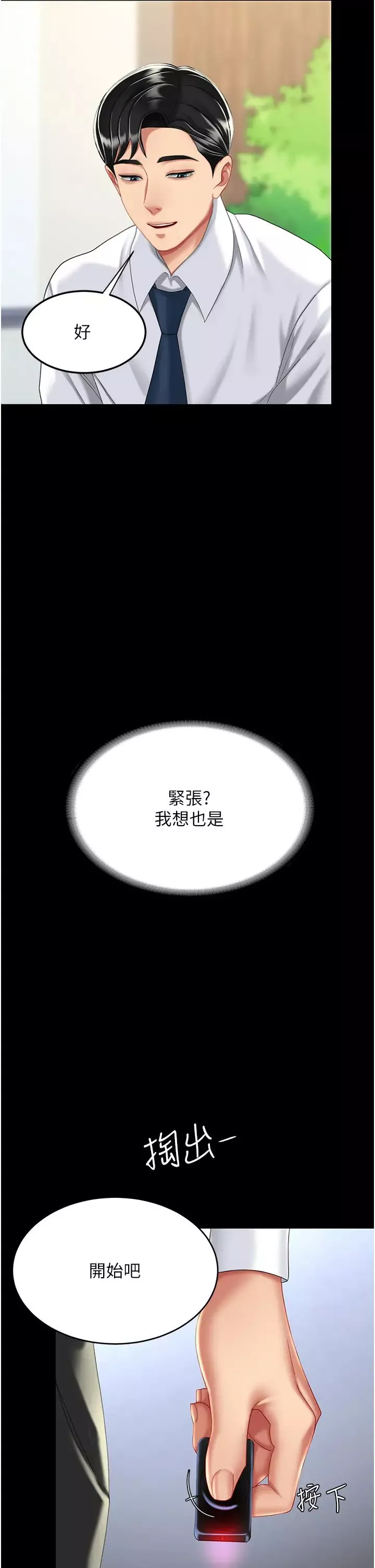 復仇母女丼第24話-刺激的遠端調教