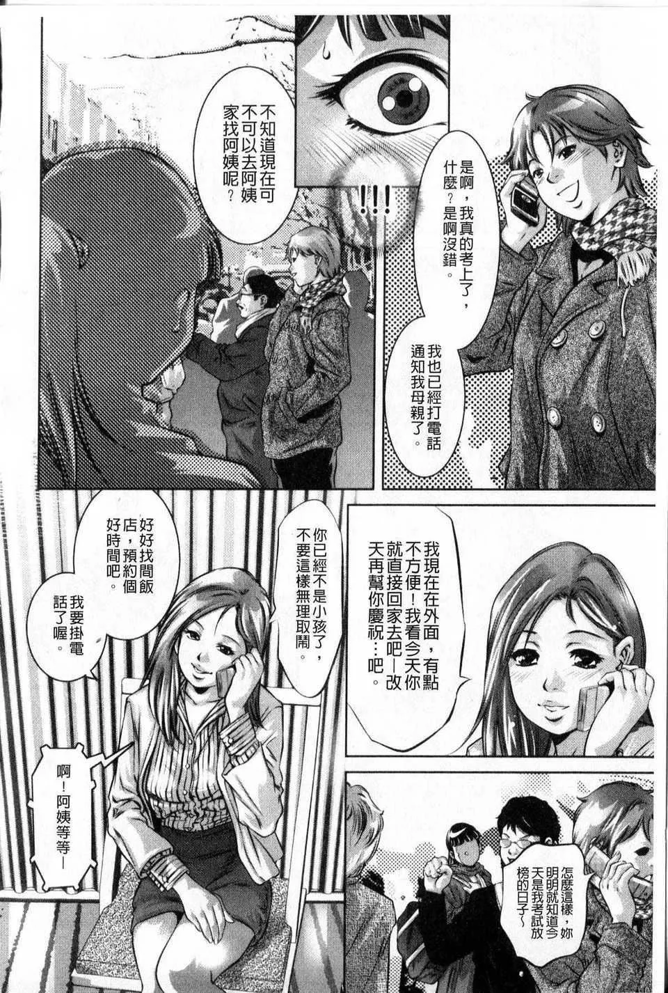 [中文][鬼洼浩久]隷嬢未亡人真理子-[中文][鬼洼浩久]隷嬢未亡人真理子 - 图片 95