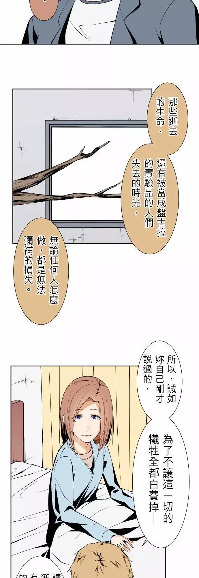 可爱兵器-No.119真相?2 - 图片 16