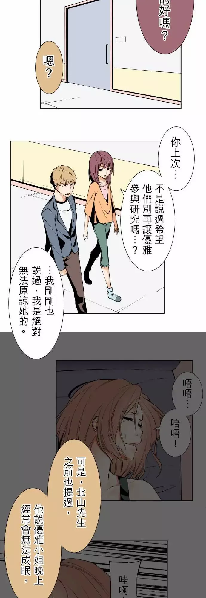 可爱兵器-No.119真相?2 - 图片 18