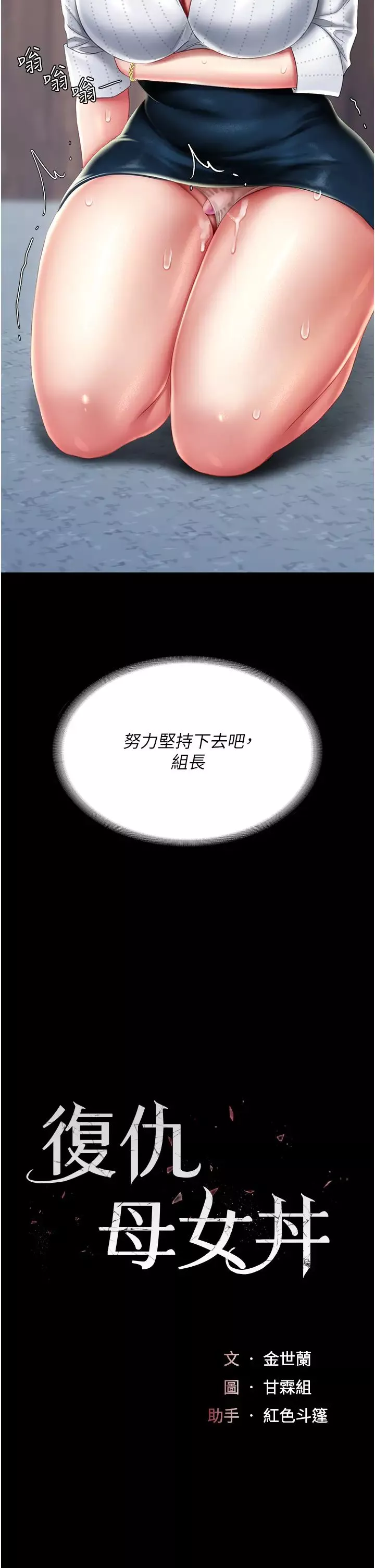 復仇母女丼第25話-為女兒受盡恥辱