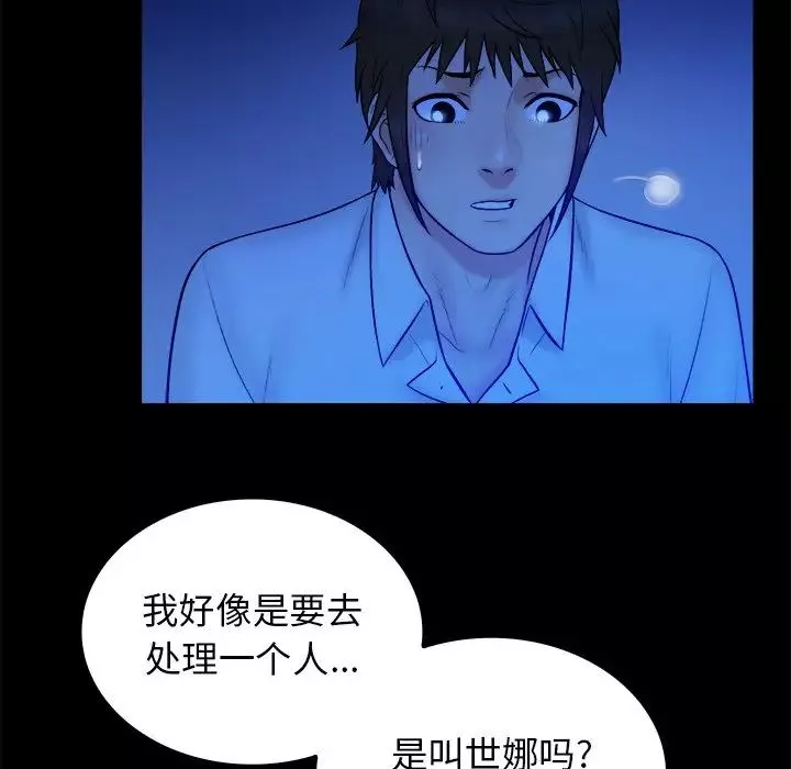 真命天女找尋記第36話