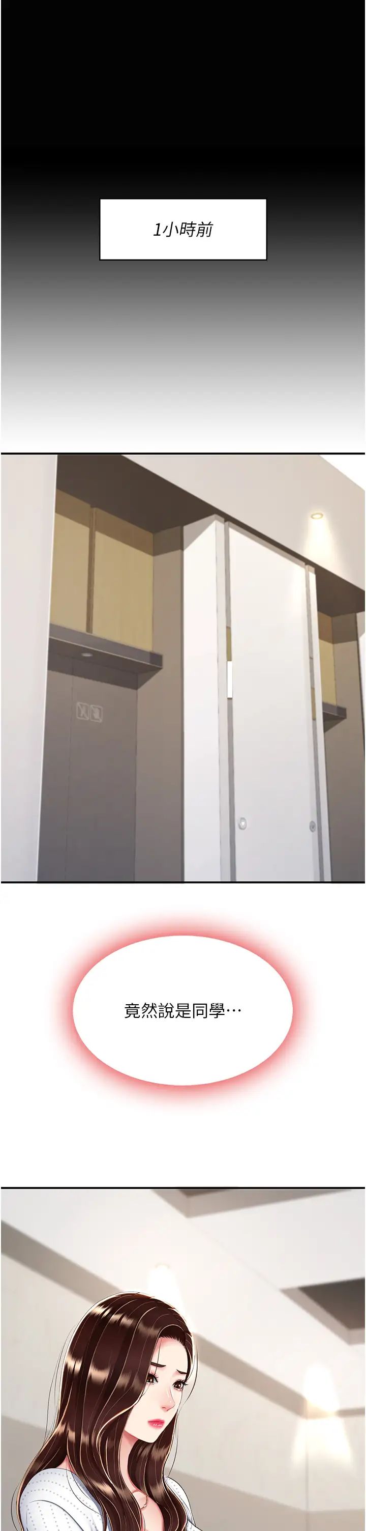 復仇母女丼第25话-为女儿受尽耻辱