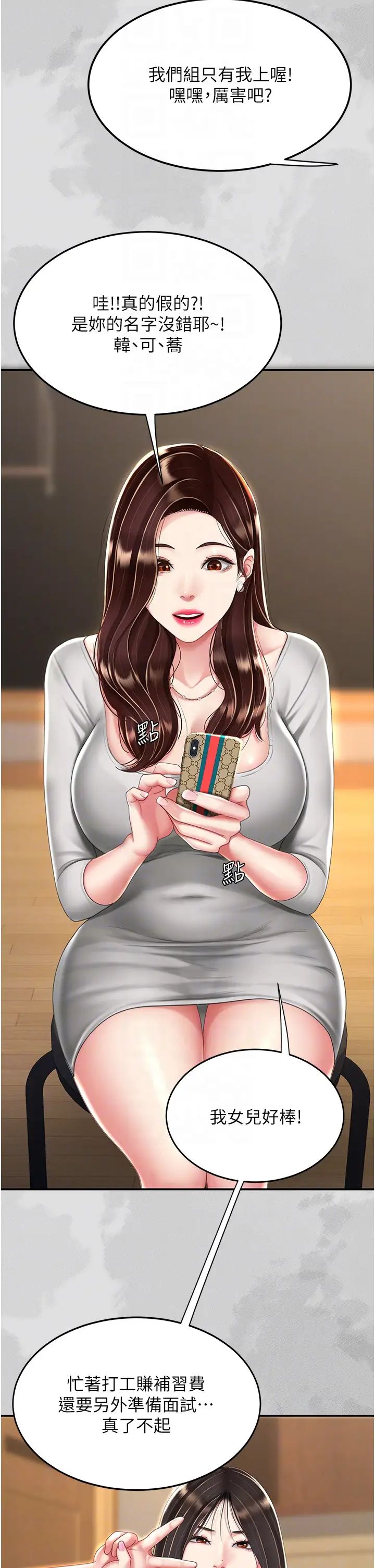 復仇母女丼第25话-为女儿受尽耻辱