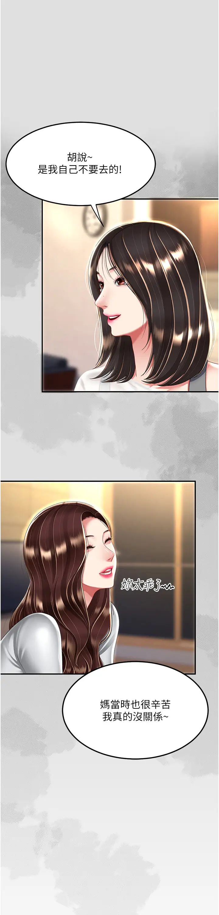 復仇母女丼第25话-为女儿受尽耻辱