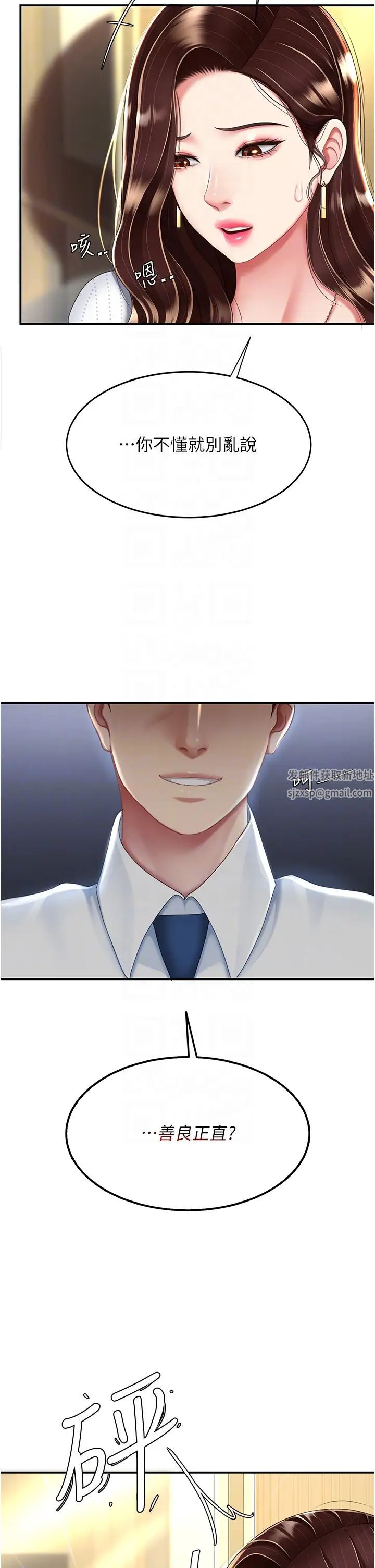 復仇母女丼第25话-为女儿受尽耻辱