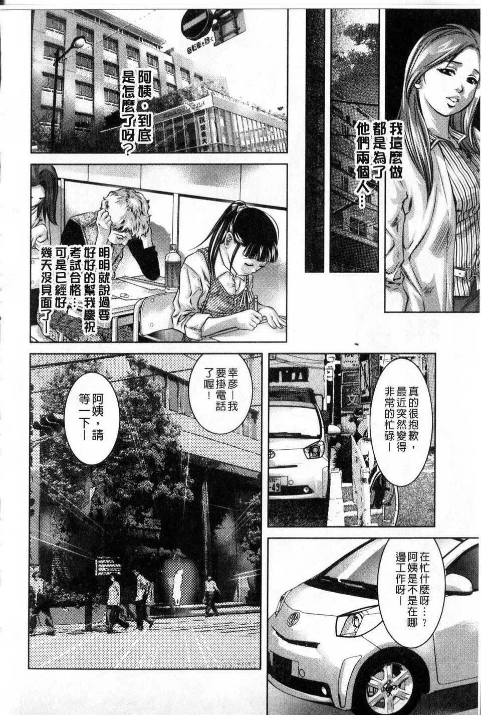 [中文][鬼洼浩久]隷嬢未亡人真理子-[中文][鬼洼浩久]隷嬢未亡人真理子 - 图片 115