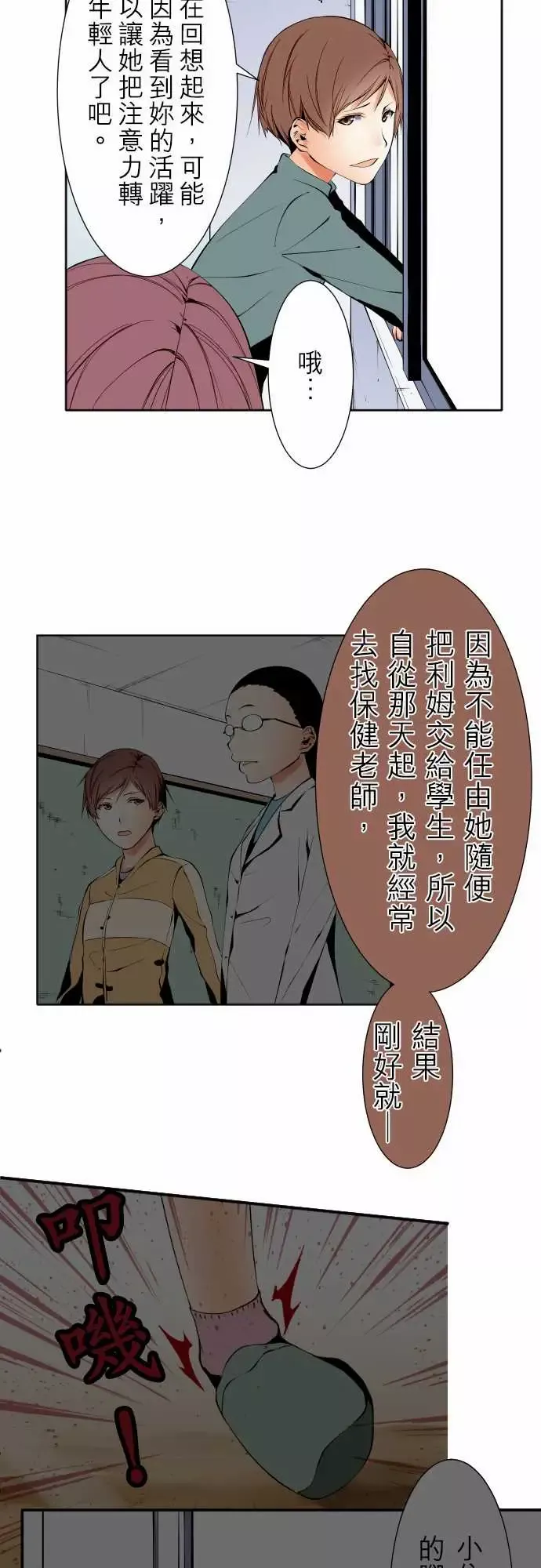 真命天女找尋記第36話