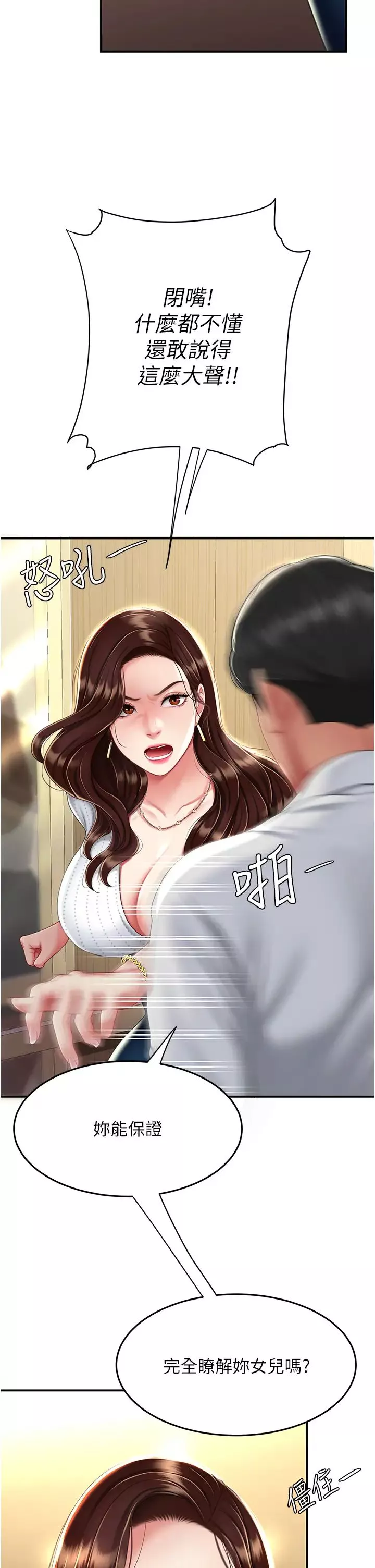 復仇母女丼-第25话-为女儿受尽耻辱 - 图片 29