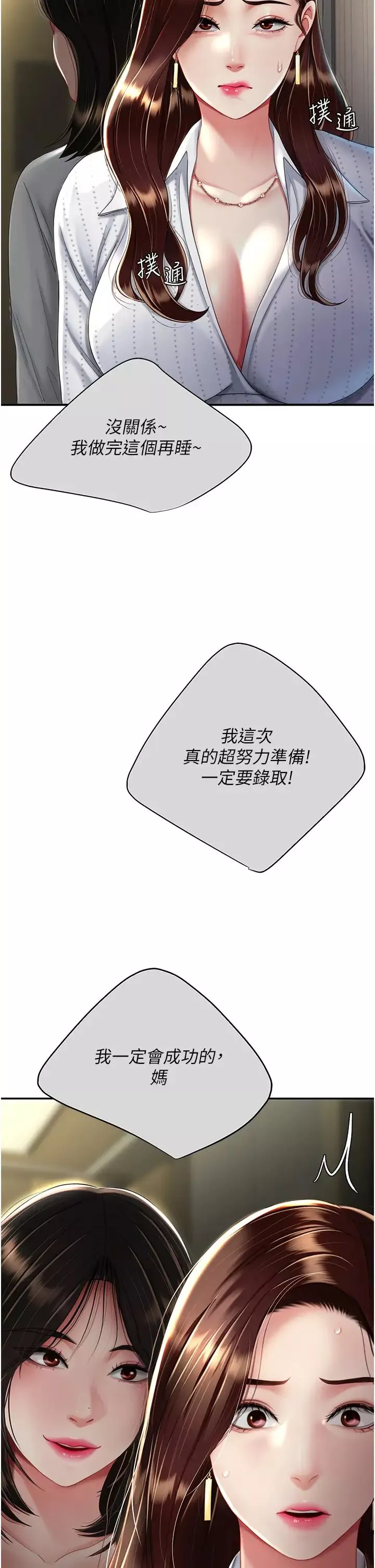 復仇母女丼-第25话-为女儿受尽耻辱 - 图片 33