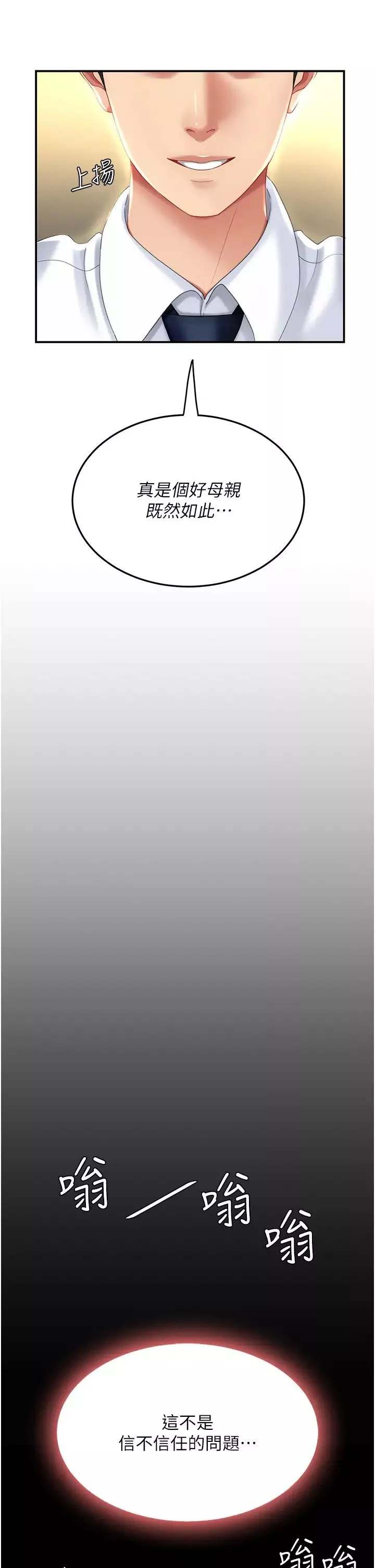 復仇母女丼-第25话-为女儿受尽耻辱 - 图片 38
