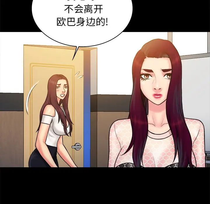 真命天女找尋記第36話