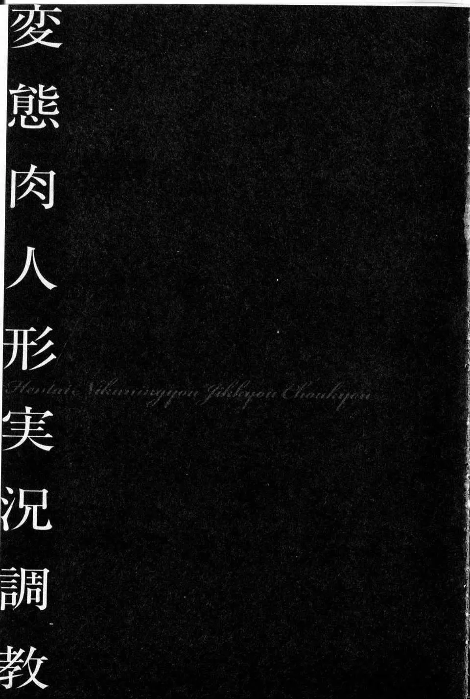 [中文][鬼洼浩久]隷嬢未亡人真理子-[中文][鬼洼浩久]隷嬢未亡人真理子 - 图片 134