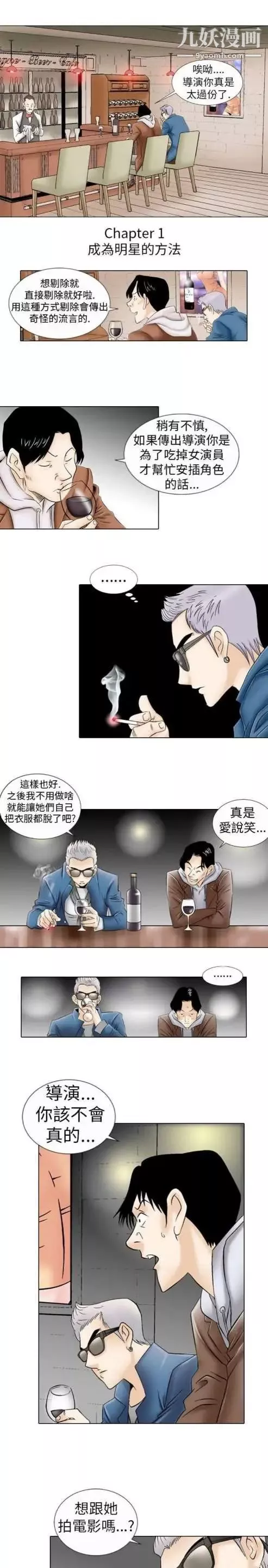 奇怪的导演-第1话-成为明星的方法 - 图片 5