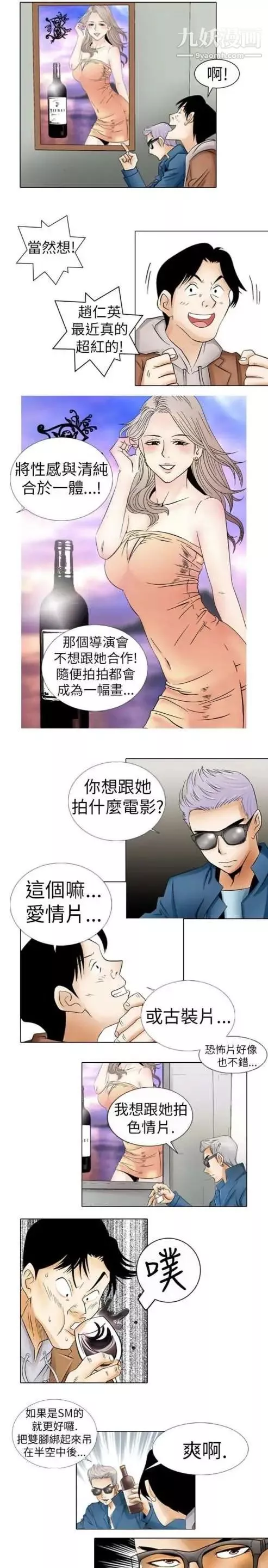 奇怪的导演-第1话-成为明星的方法 - 图片 7