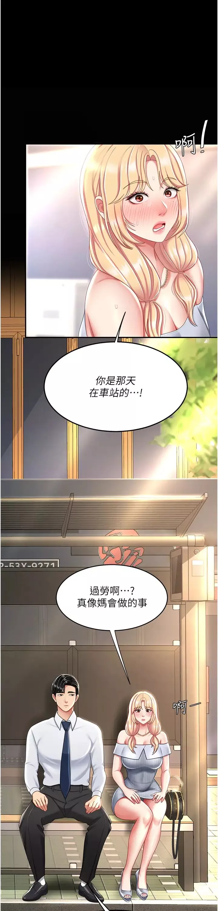復仇母女丼-第26话-宸宇…快插进来! - 图片 33
