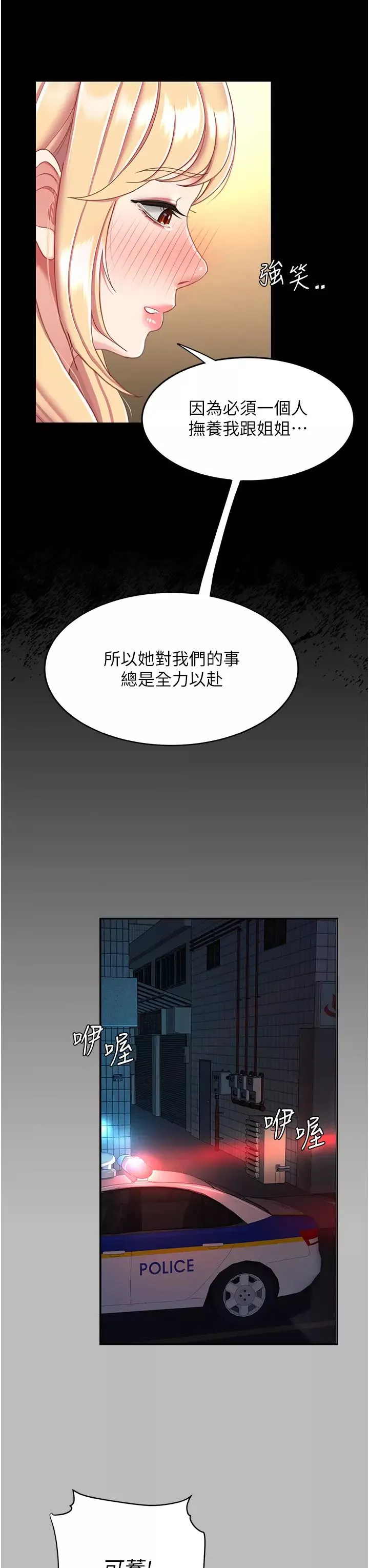 復仇母女丼-第26话-宸宇…快插进来! - 图片 35