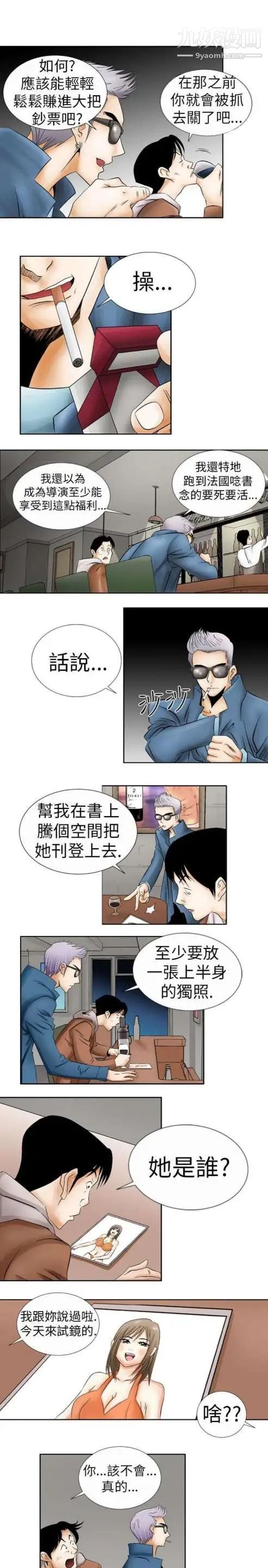 奇怪的导演第1话-成为明星的方法