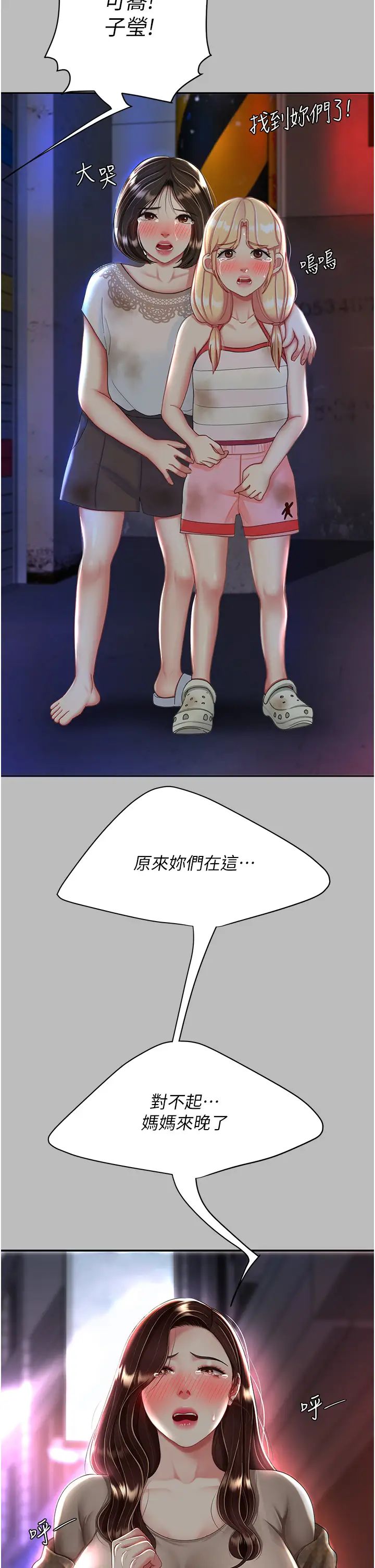 復仇母女丼第26话-宸宇…快插进来!