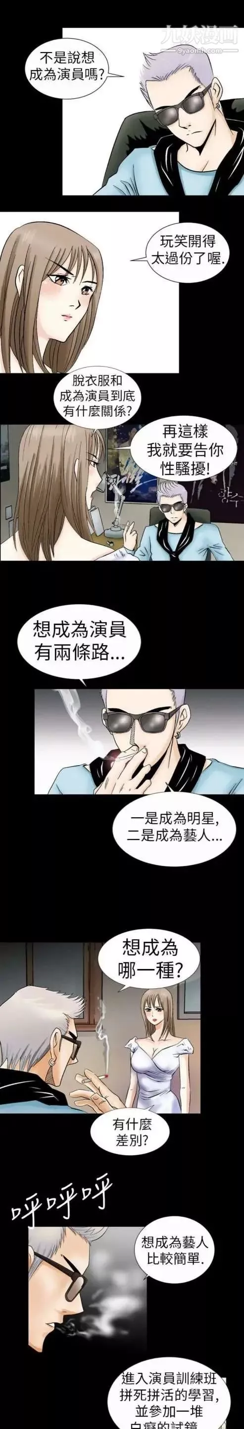 奇怪的导演-第1话-成为明星的方法 - 图片 13