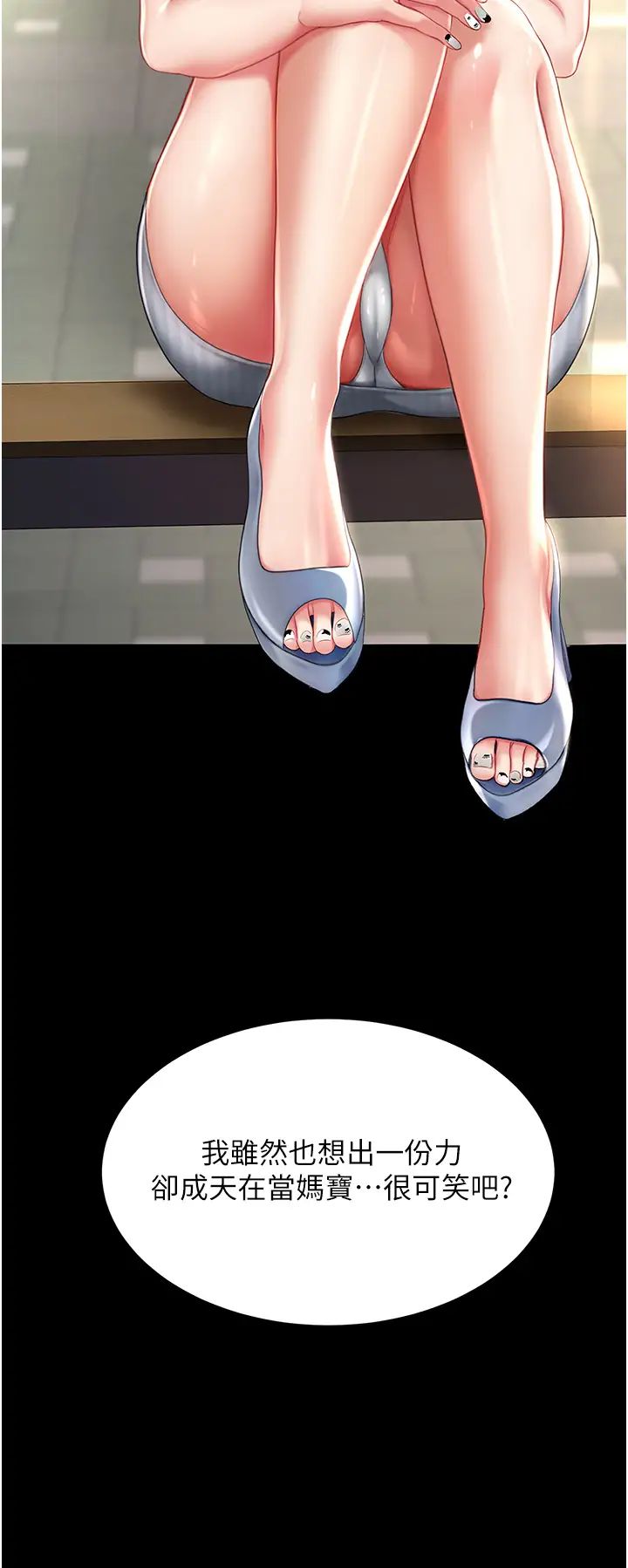 復仇母女丼第26话-宸宇…快插进来!