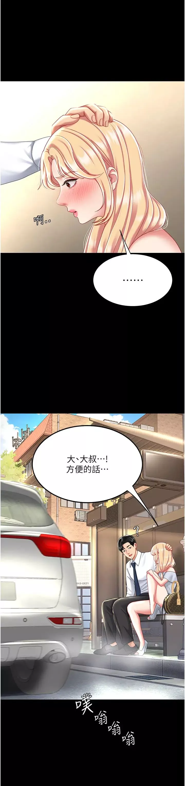復仇母女丼-第26话-宸宇…快插进来! - 图片 45