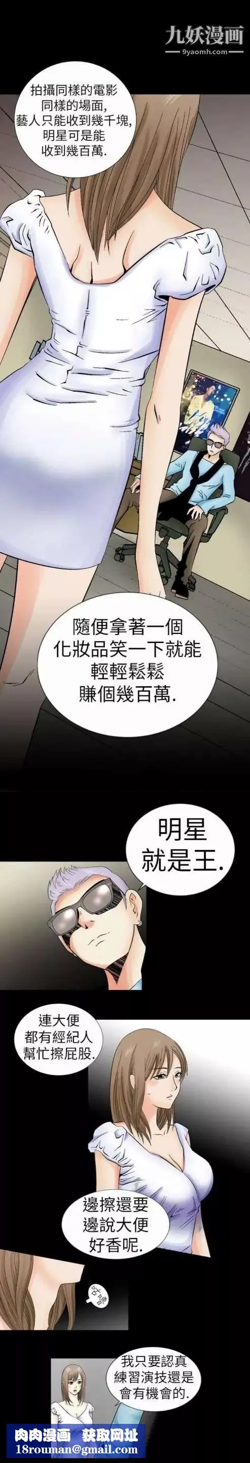 奇怪的导演-第1话-成为明星的方法 - 图片 17