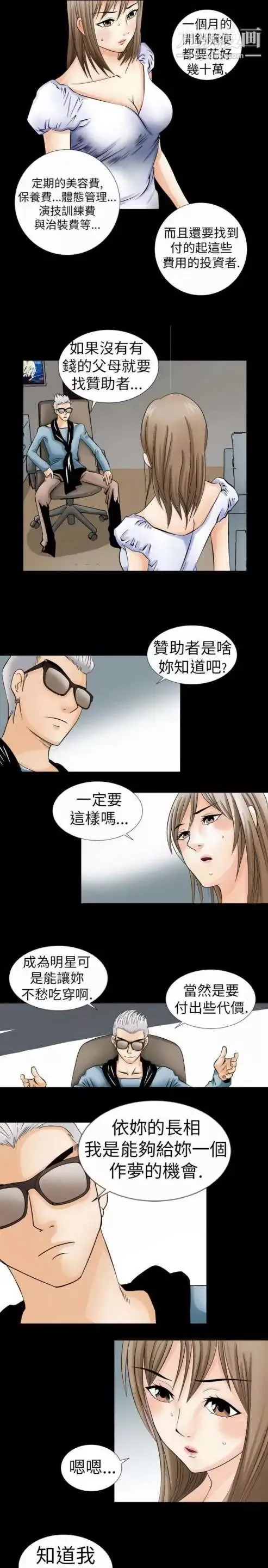 奇怪的导演-第1话-成为明星的方法 - 图片 21