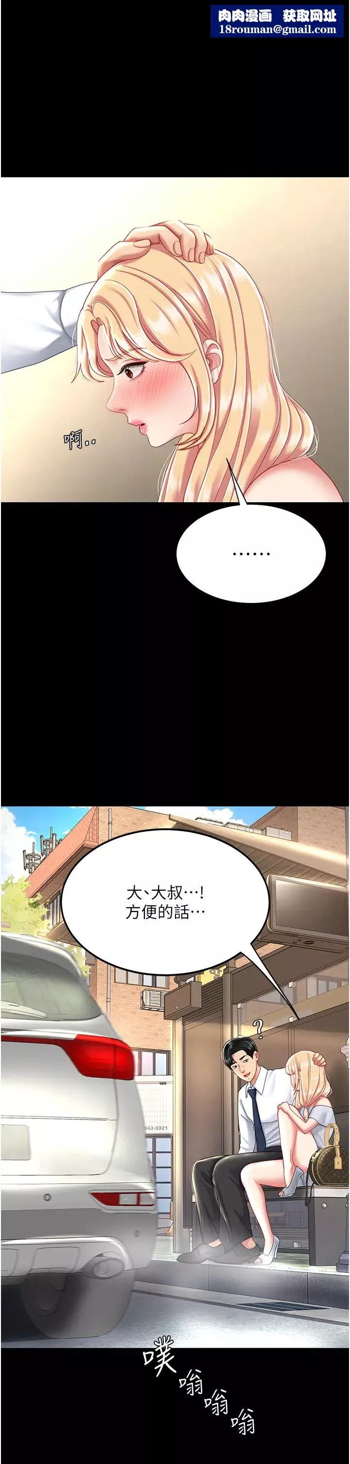 復仇母女丼第27話-閉嘴，專心操我