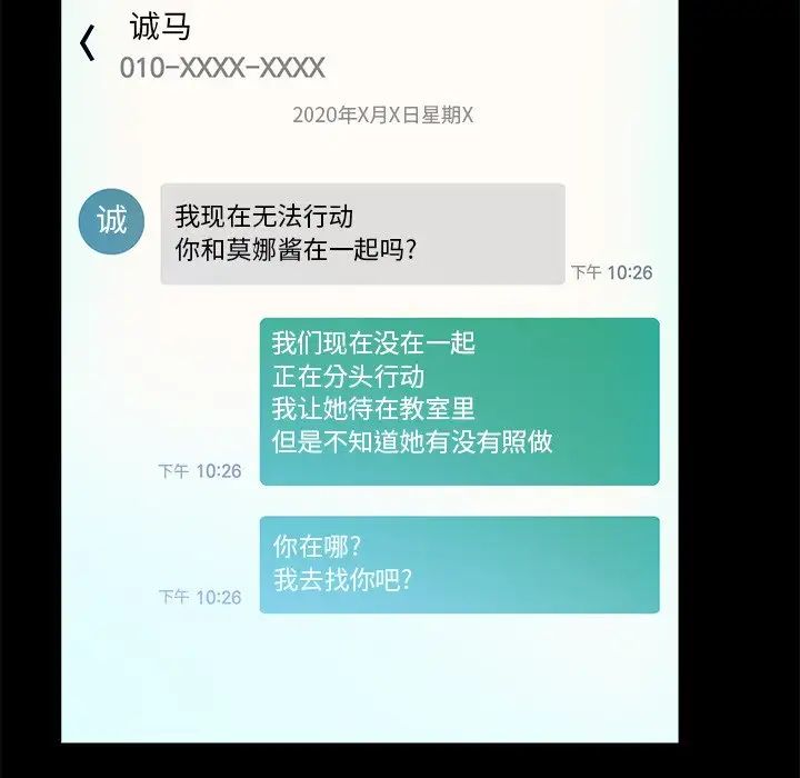 真命天女找寻记第37话