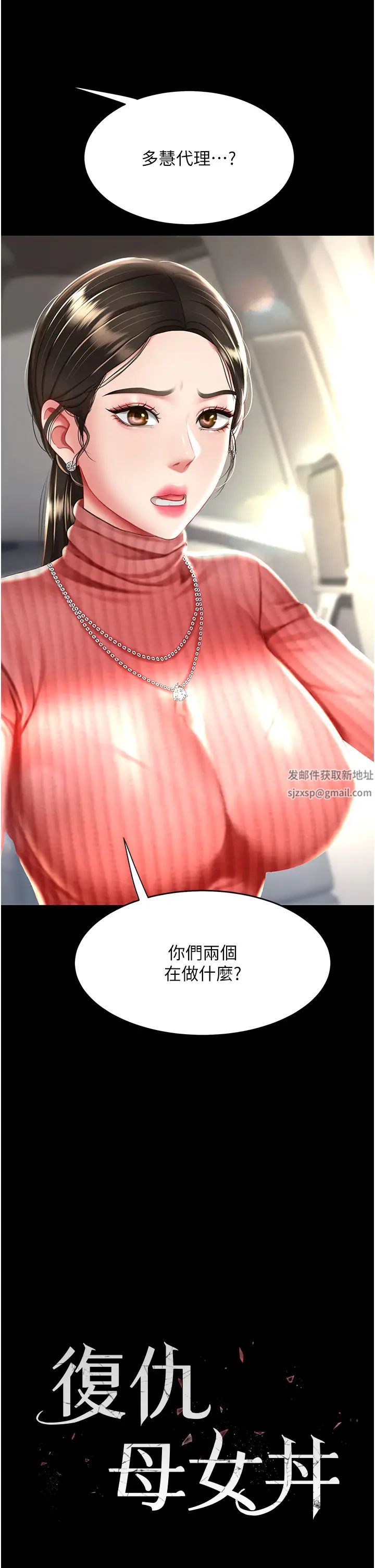 復仇母女丼第27话-闭嘴，专心操我