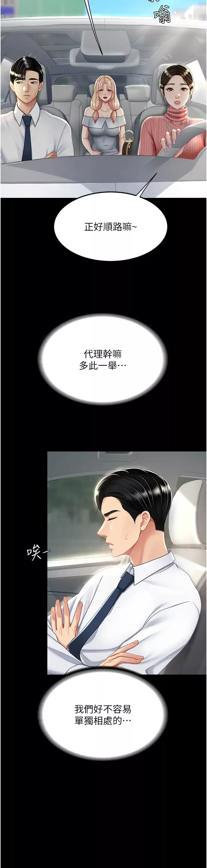 復仇母女丼-第27话-闭嘴，专心操我 - 图片 7