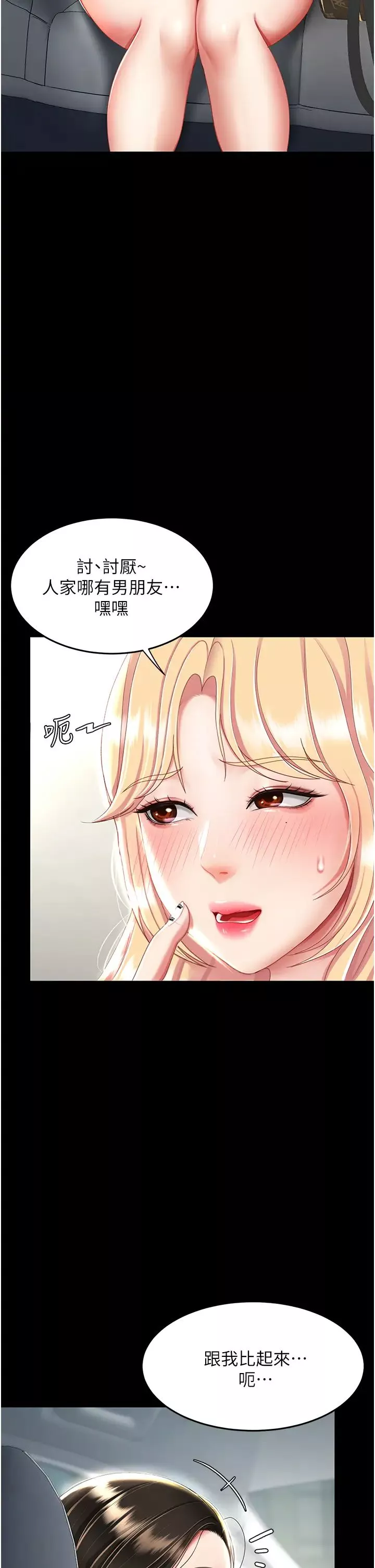 復仇母女丼第27話-閉嘴，專心操我