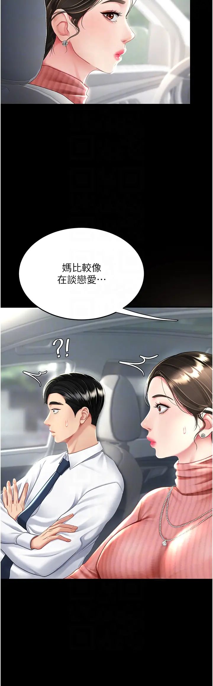 復仇母女丼第27话-闭嘴，专心操我