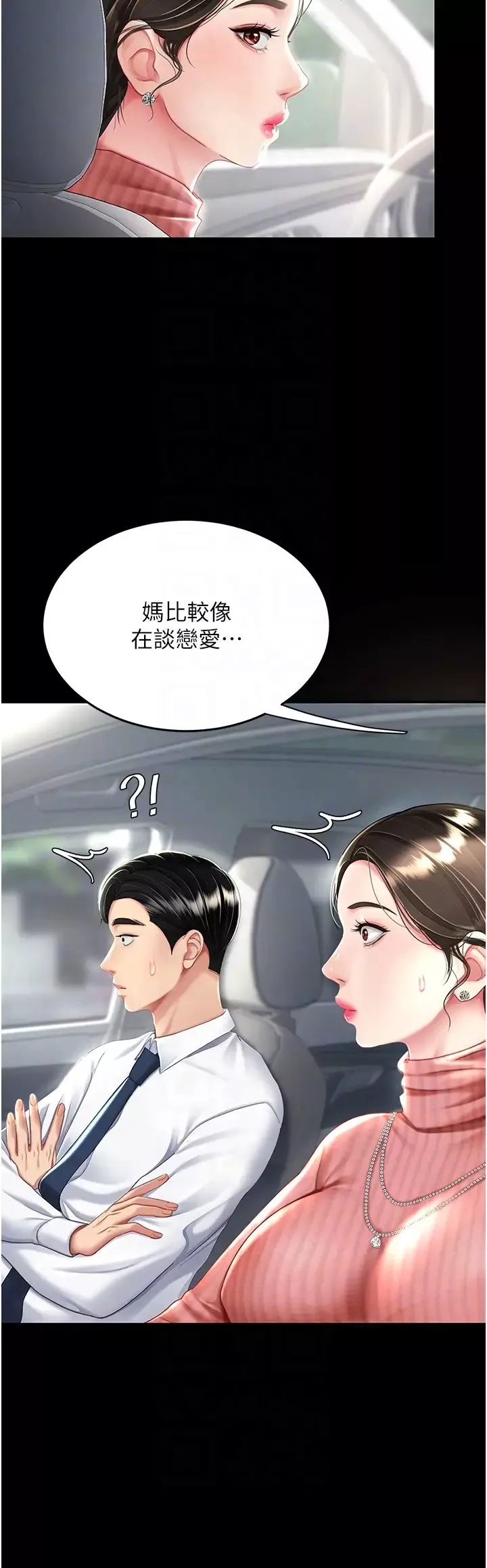 復仇母女丼-第27话-闭嘴，专心操我 - 图片 10