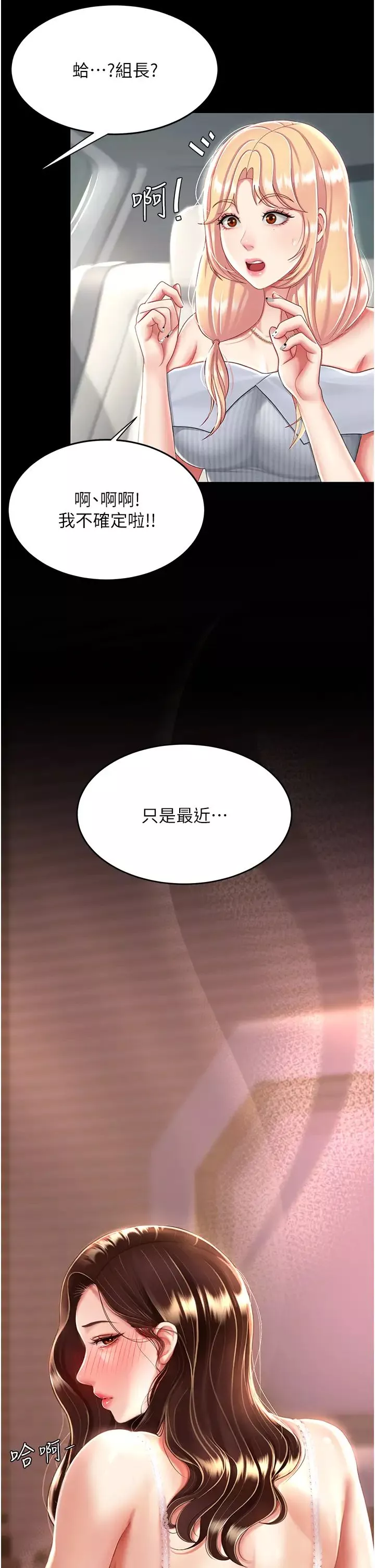 復仇母女丼第27話-閉嘴，專心操我