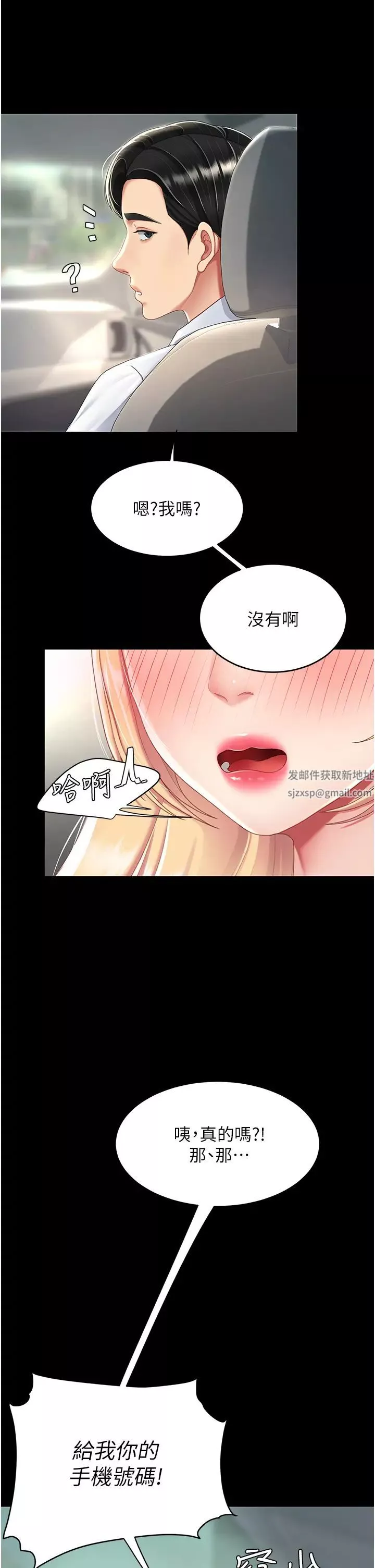 復仇母女丼第27話-閉嘴，專心操我