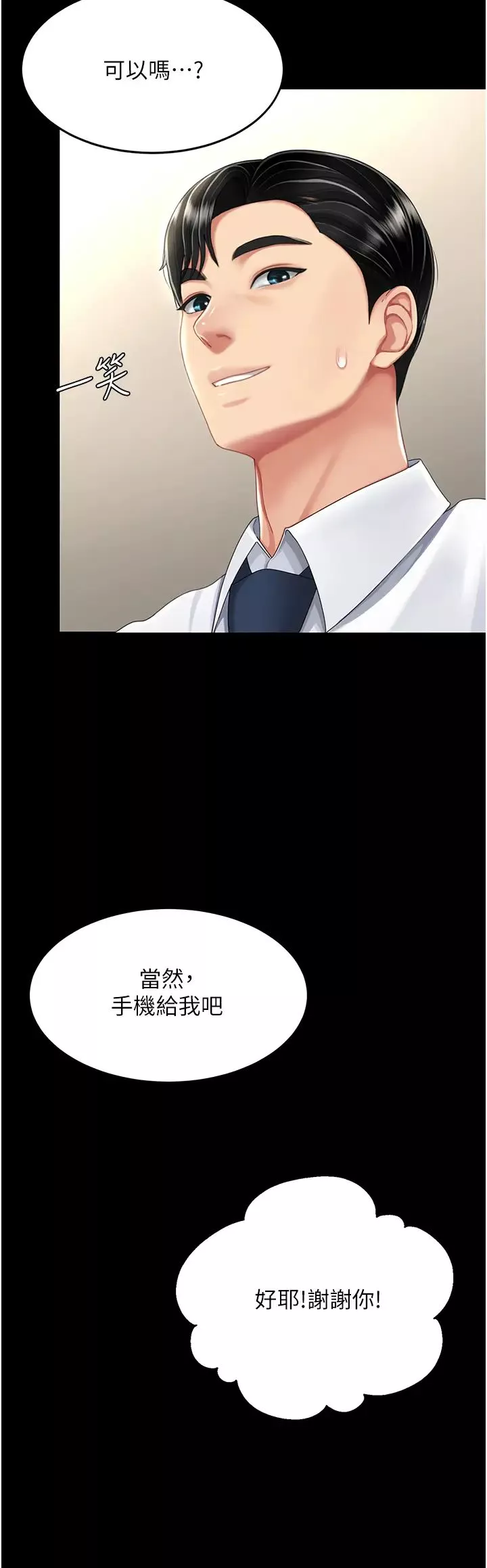 復仇母女丼-第27话-闭嘴，专心操我 - 图片 20